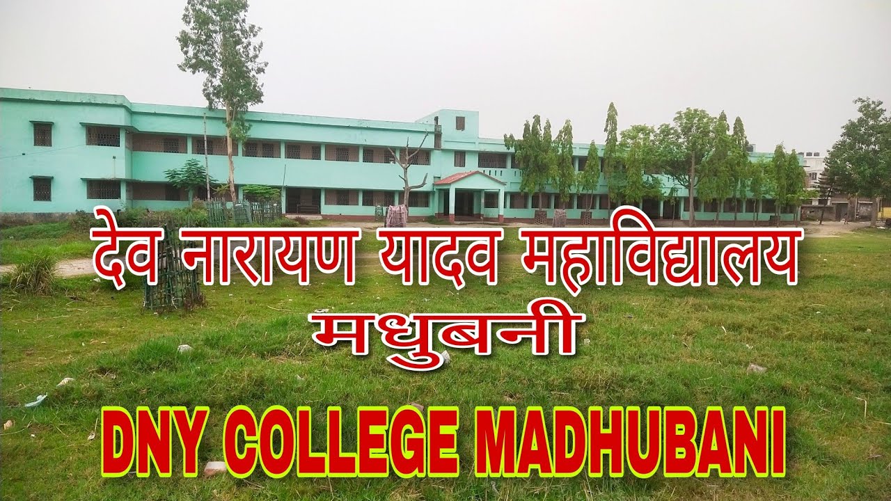 Vlog-90 देव नारायण यादव महाविद्यालय मधुबनी|| DNY College Madhubani||