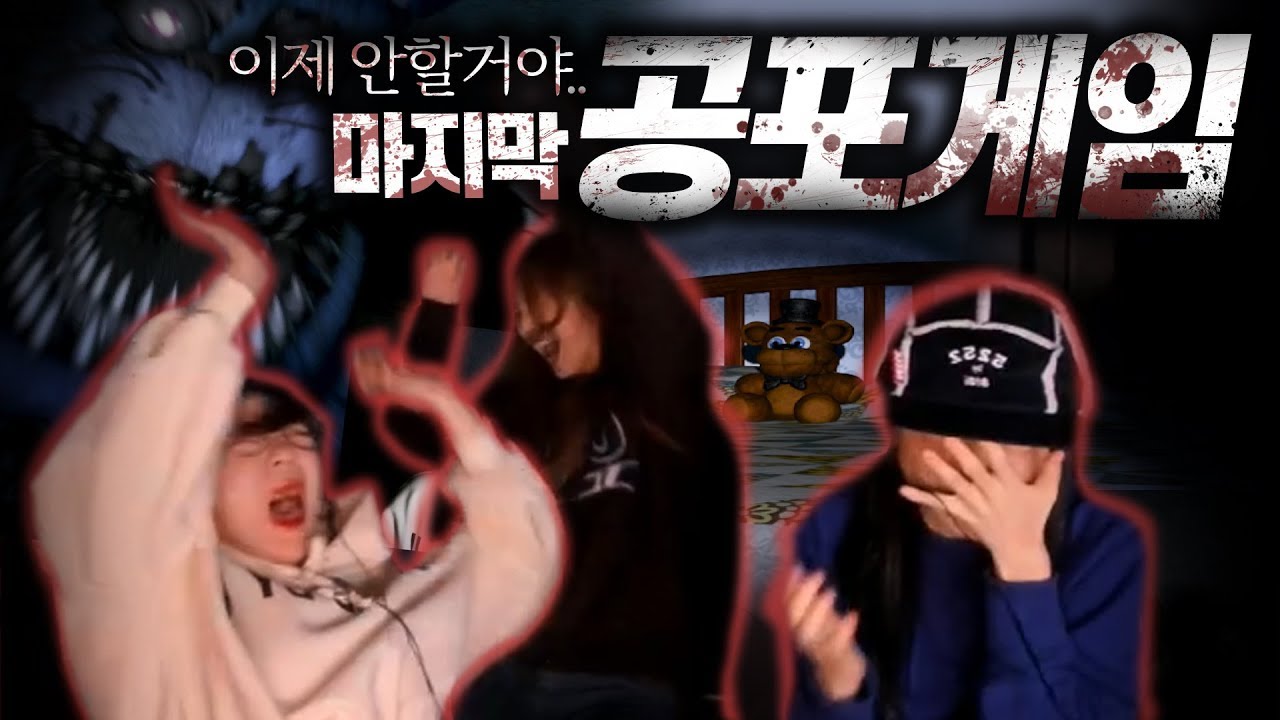 4분 지각 벌칙으로 공포게임을 하게 되었는데.. (프레디의 피자가게4)