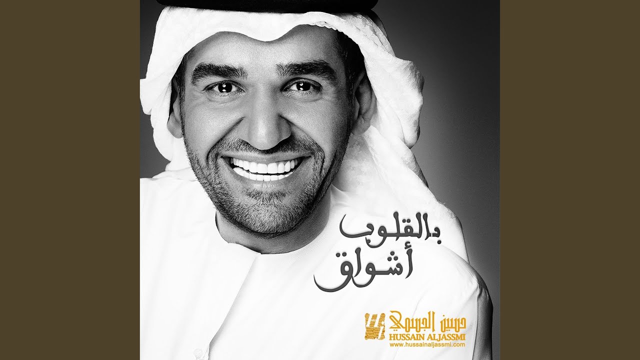 بالقلوب اشواق