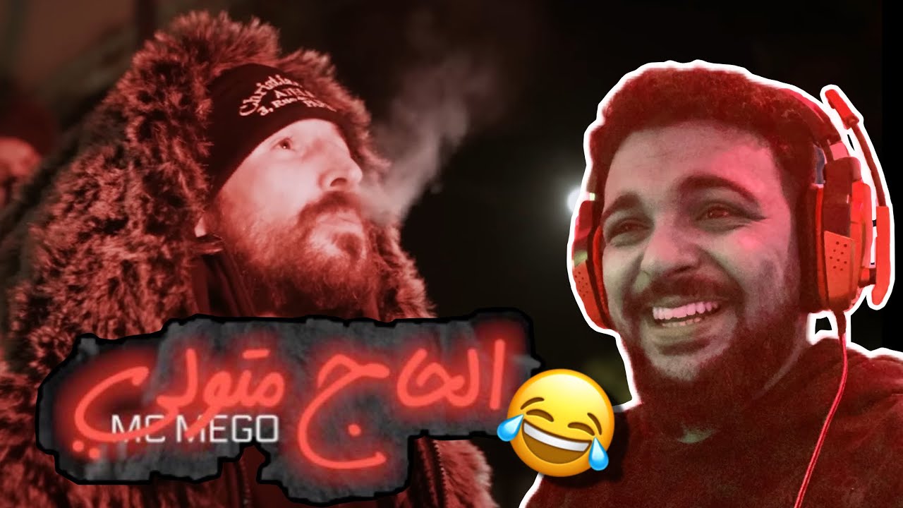 SALH REACTION - Mc Mego - الحاج متولي - Alhaj Motwali