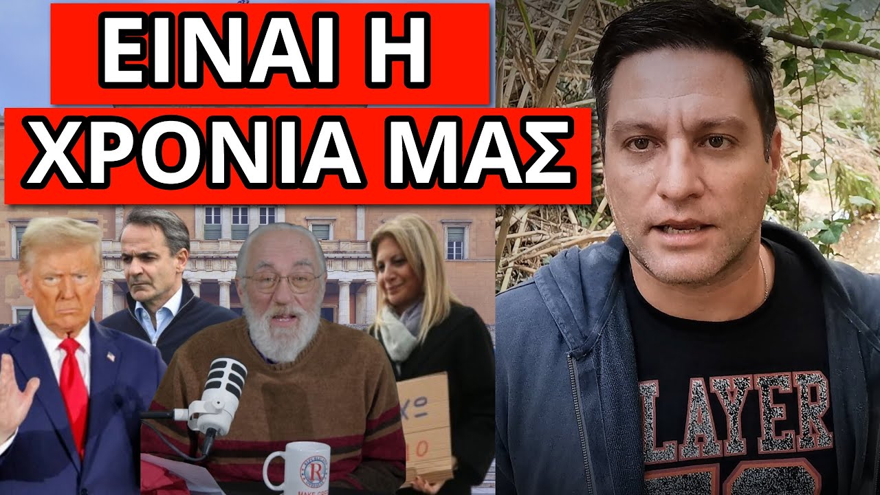 &Epsilon;&Rho;&Chi;&Epsilon;&Tau;&Alpha;&Iota; &Tau;&Omicron; &Pi;&Omicron;&Theta;&Omicron;&Upsilon;&Mu;&Epsilon;&Nu;&Omicron;: &Alpha;&pi;&omicron;&kappa;ά&lambda;&upsilon;&psi;&eta; &alpha;&pi;ό &tau;&omicron;&nu; Έ&lambda;&lambda;&eta;&nu;&alpha; &tau;&omicron;&upsilon; &Tau;&rho;&alpha;&mu;&pi; &mu;&epsilon; &eta;&mu;&epsilon;&rho;&omicron;&mu;&eta;&nu;ί&alpha;