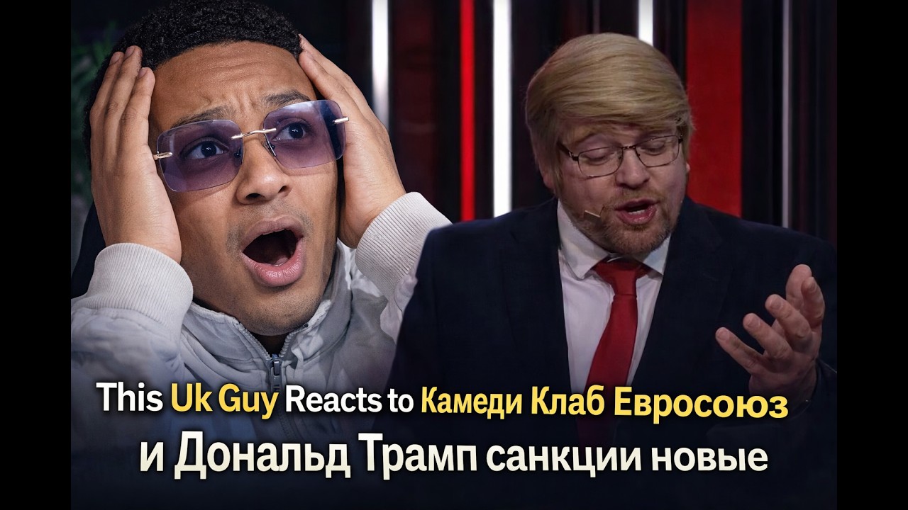 Uk Guy Reacts to Камеди Клаб Евросоюз и Дональд Трамп санкции новые Гарик Харламов