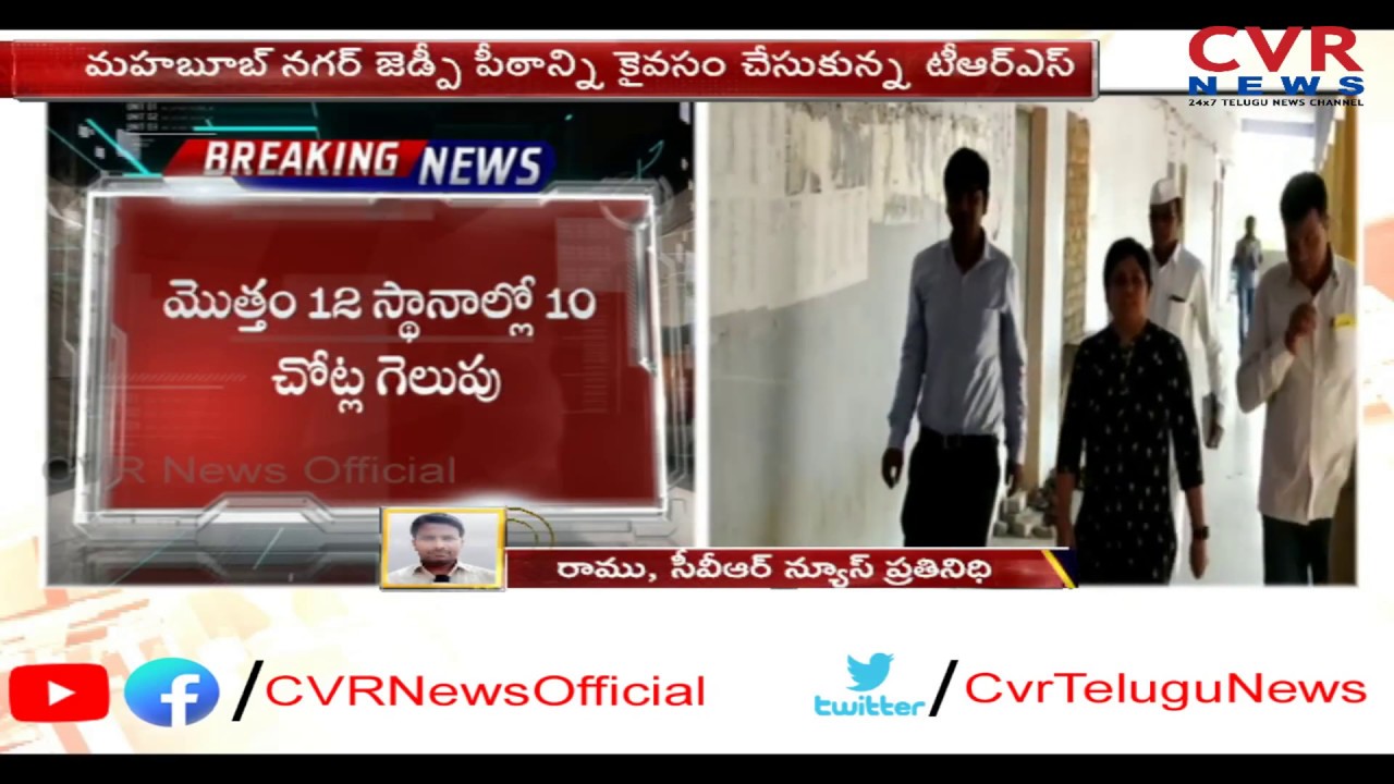 MPTC, ZPTC Election Results | Nalgonda | CVR News