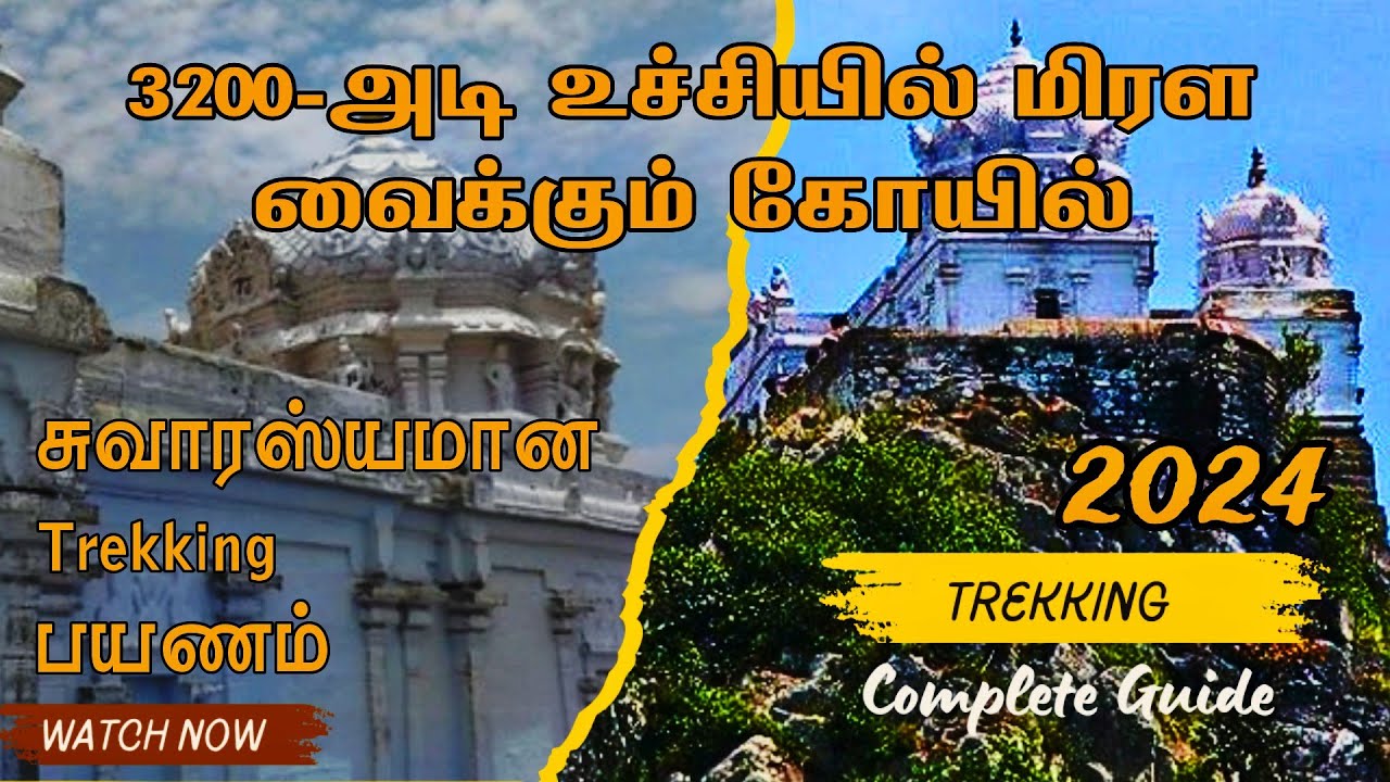 THALAIMALAI(தலைமலை)2024புரட்டாசி சனிக்கிழமை| SANJEEVI PERUMAL TEMPLE| TREKKING | NAMAKKAL THIRUPATI