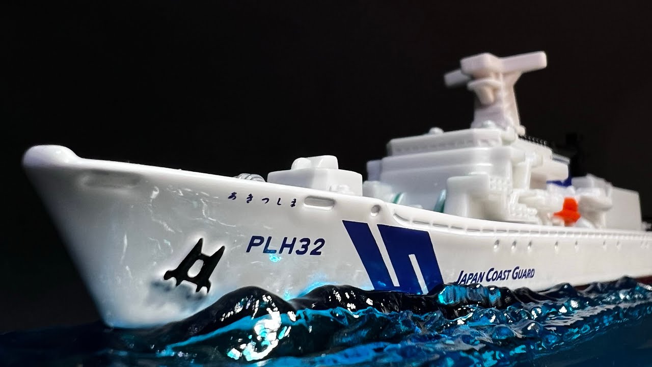 TOMICA 140 JCG AKITSUSHIMA PLH32  海上保安庁 巡視船 あきつしま 1/1000 スケール  ハイテンポ写真集