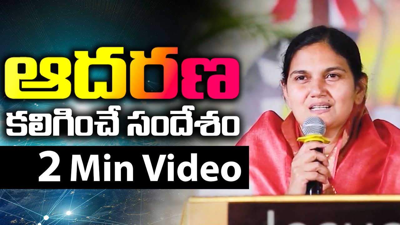 ఆదరణ కలిగించే సందేశం -Telugu Spiritual Message-Trust in the Lord |Sis.Shaila Paul, India|