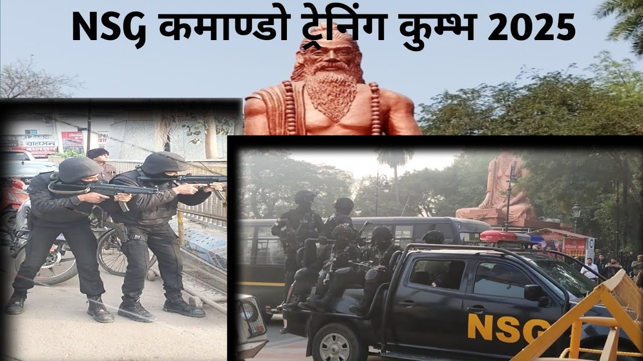 NSG कमाण्डों ट्रेनिंग भारद्वराज पार्क महाकुम्भ 2025 #prayagraj #minivlog #kumbh