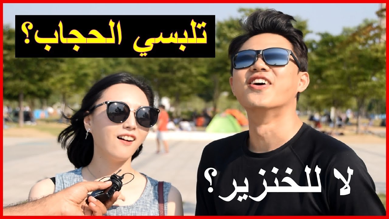 إسأل الكوريين, هل يمكنك الإستغناء عن لحم الخنزير؟