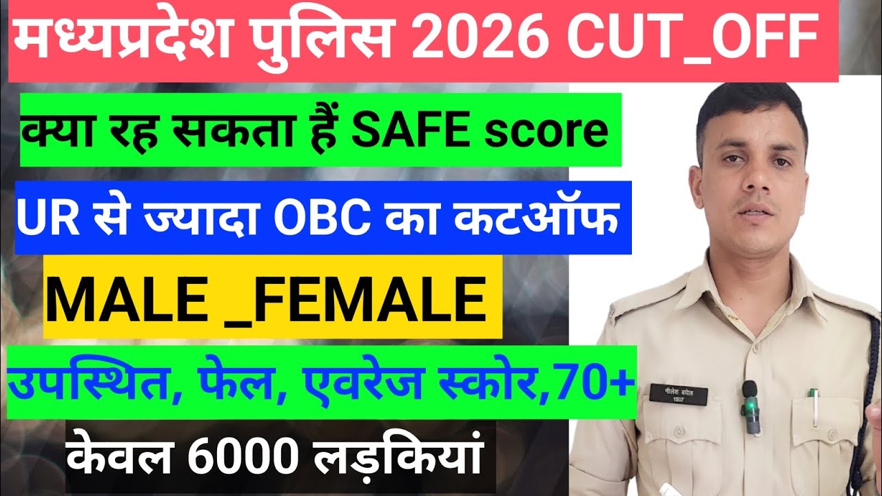 MP police constable cut-off 2026 /SAFE score/ CUTOFF MALE & FEMALE #mppolice #constable #cutoff #mp 