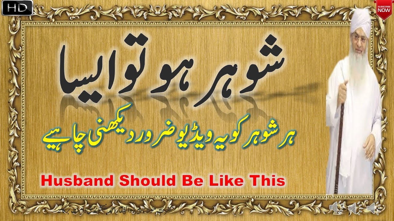 Shohar Ho Tu Aisa