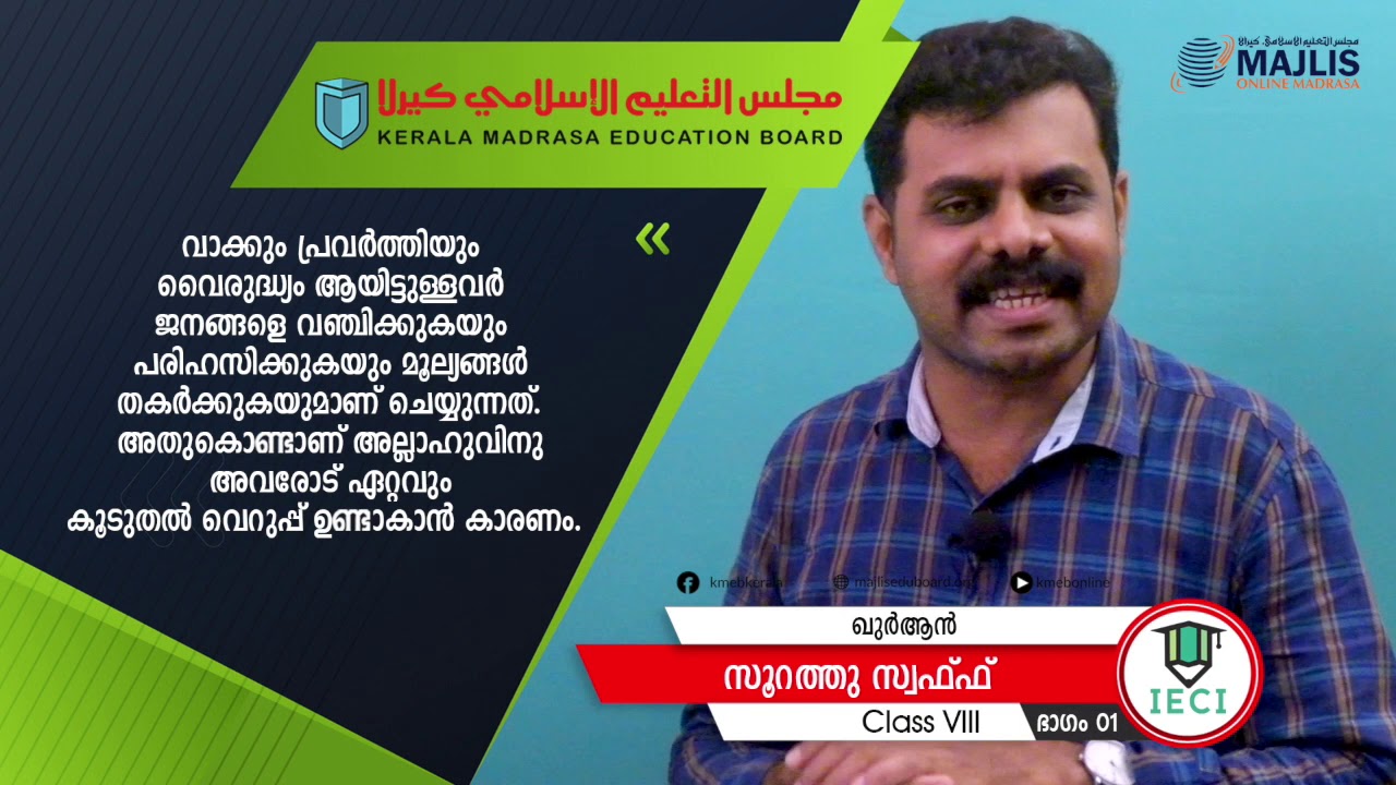 Class 8 : QURAN - SWAFF PARRT 1