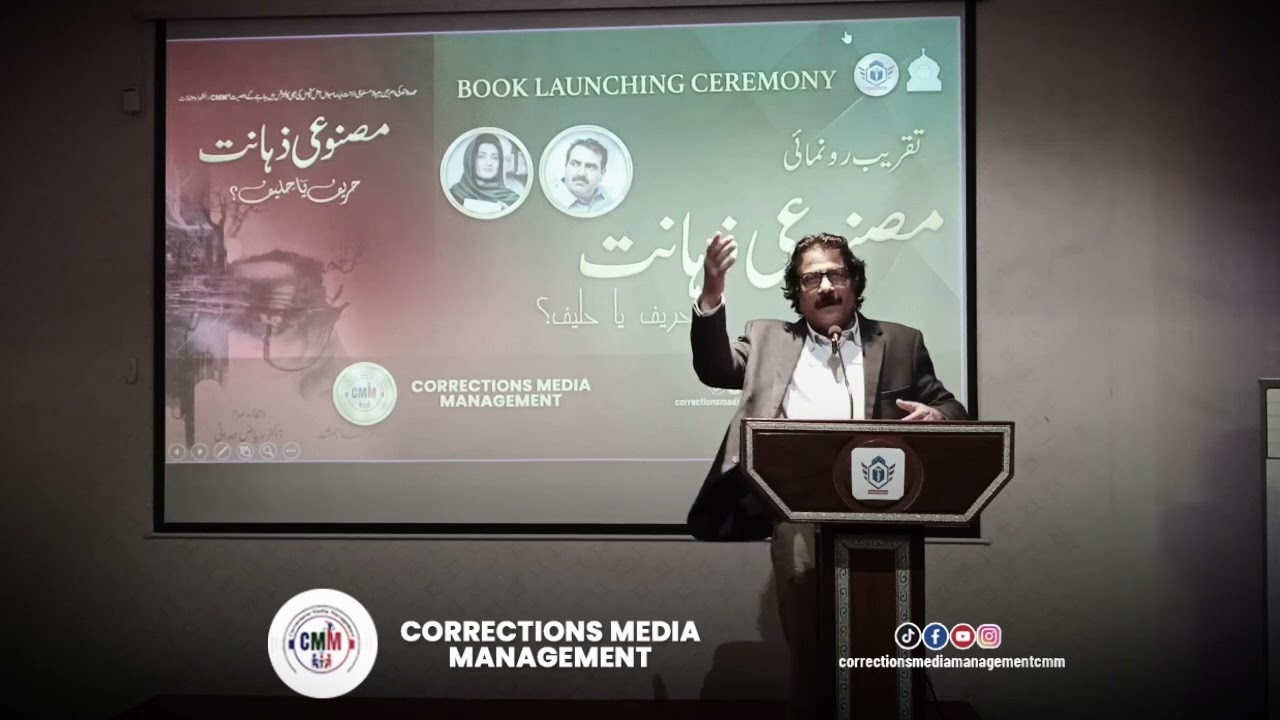 Book Launch Ceremony at PPSTC Sahiwal | “Artificial Intelligence: Rival or Ally?”