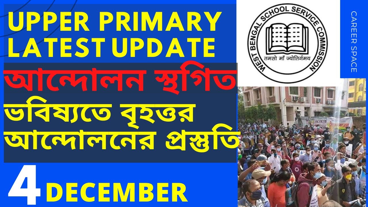 Upper Primary Latest News Update Today । Upper Primary Protest Today । Career Space । EP 33