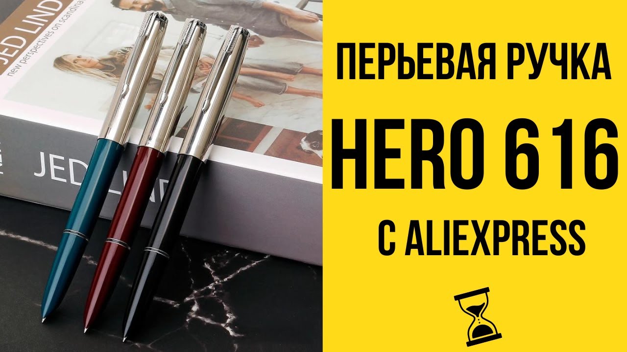 Обзор на перьевую ручку Hero 616