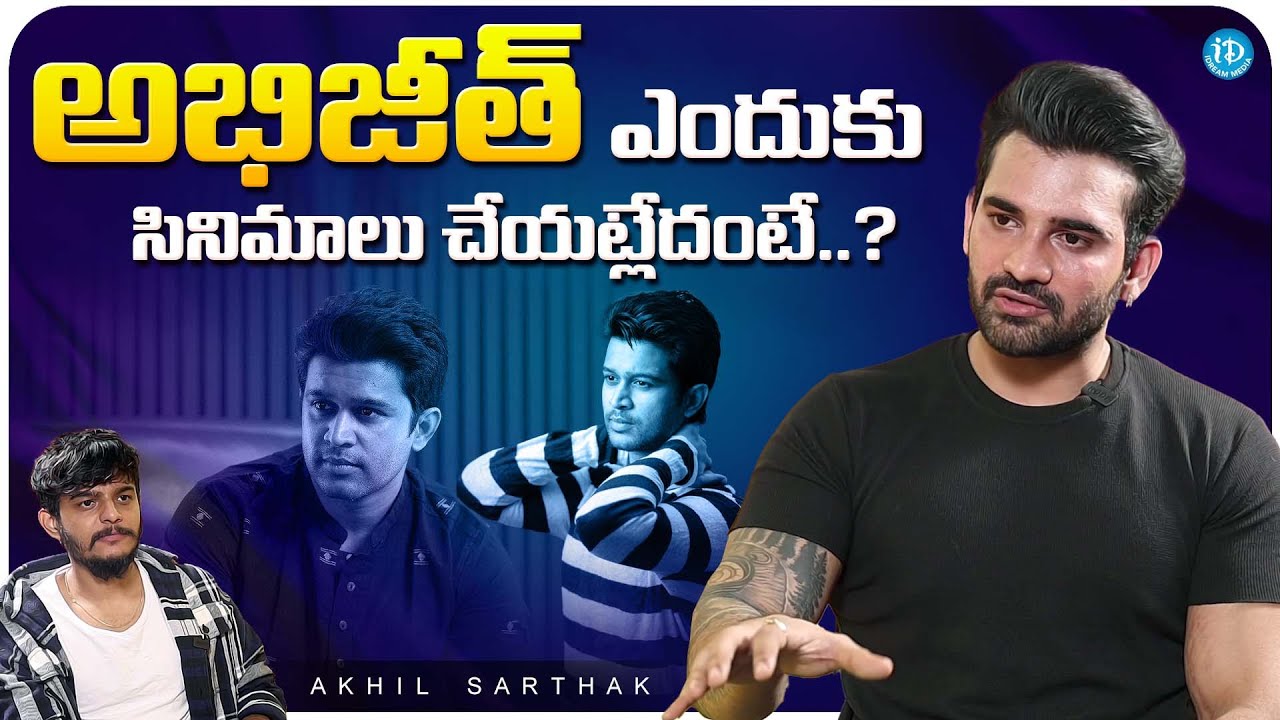 Bigg Boss Akhil Sarthak About Abijeet | Akhil Sarthak Latest Interview | iDream Media