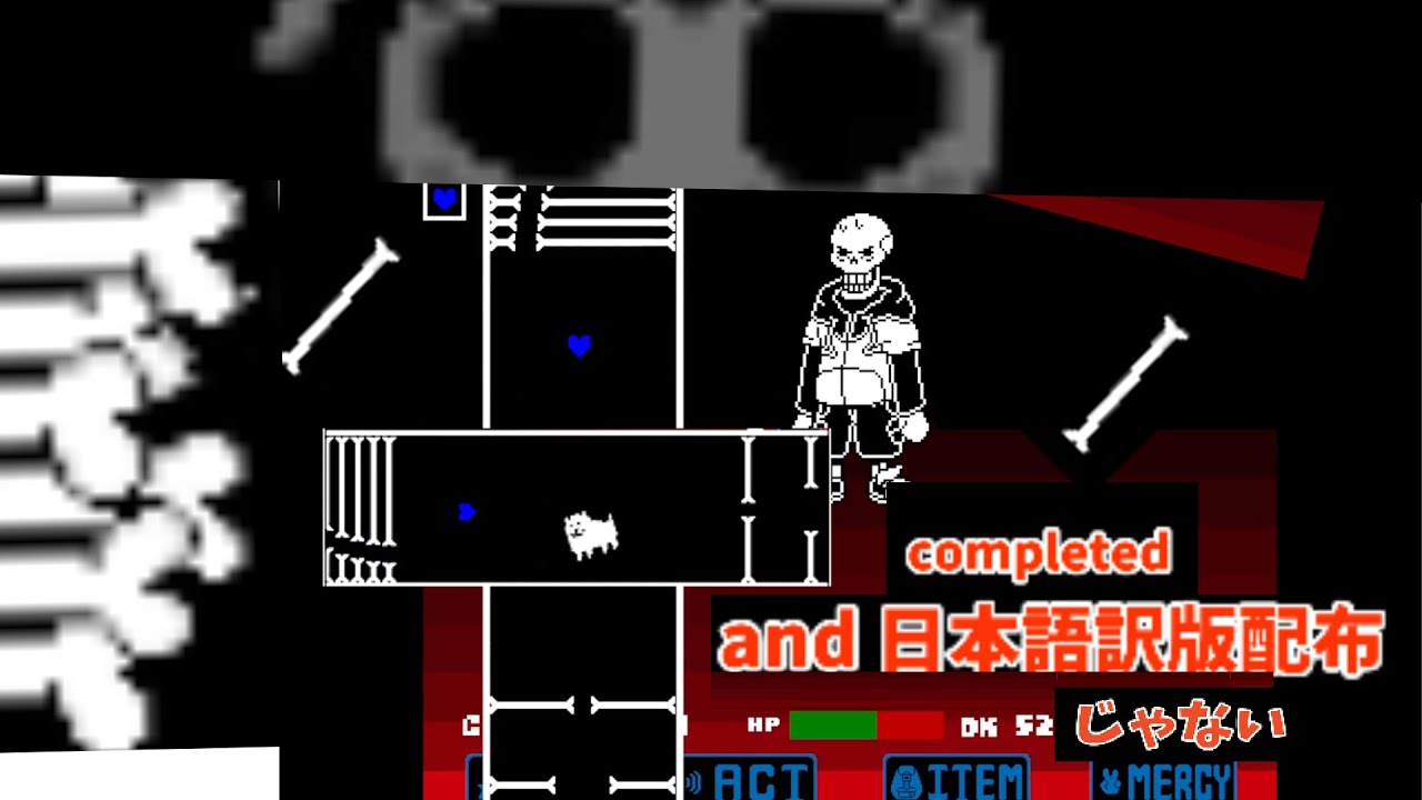 【苦悩の炎】ts underswap papyrus by fdy phase1-2 completed and 日本語訳
