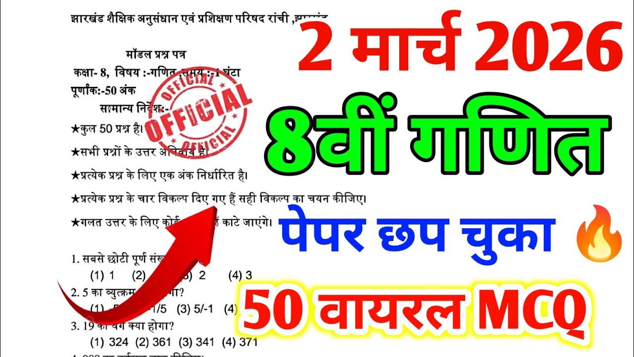 जल्दी देखो 2 मार्च का Math 50 वायरल प्रश्न | Jac 8th Board Math Objective 2026 | Math Model Paper 