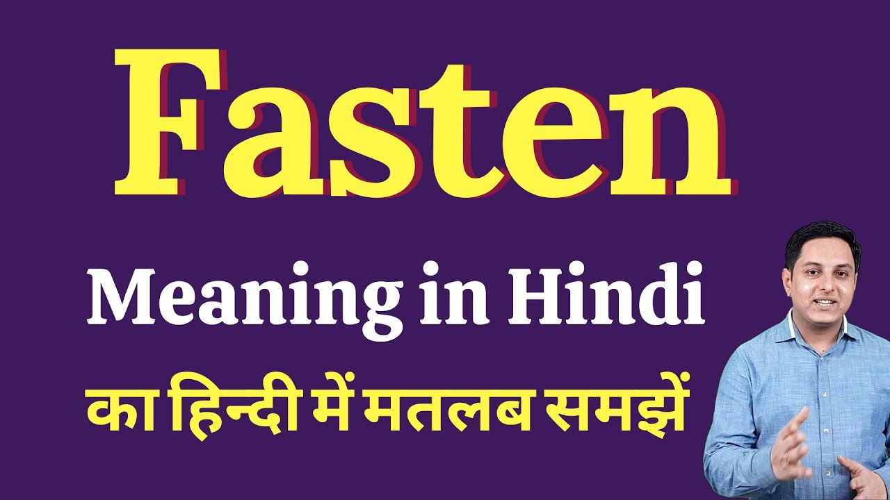 Fasten meaning in Hindi | Fasten ka kya matlab hota hai | Spoken English Class
