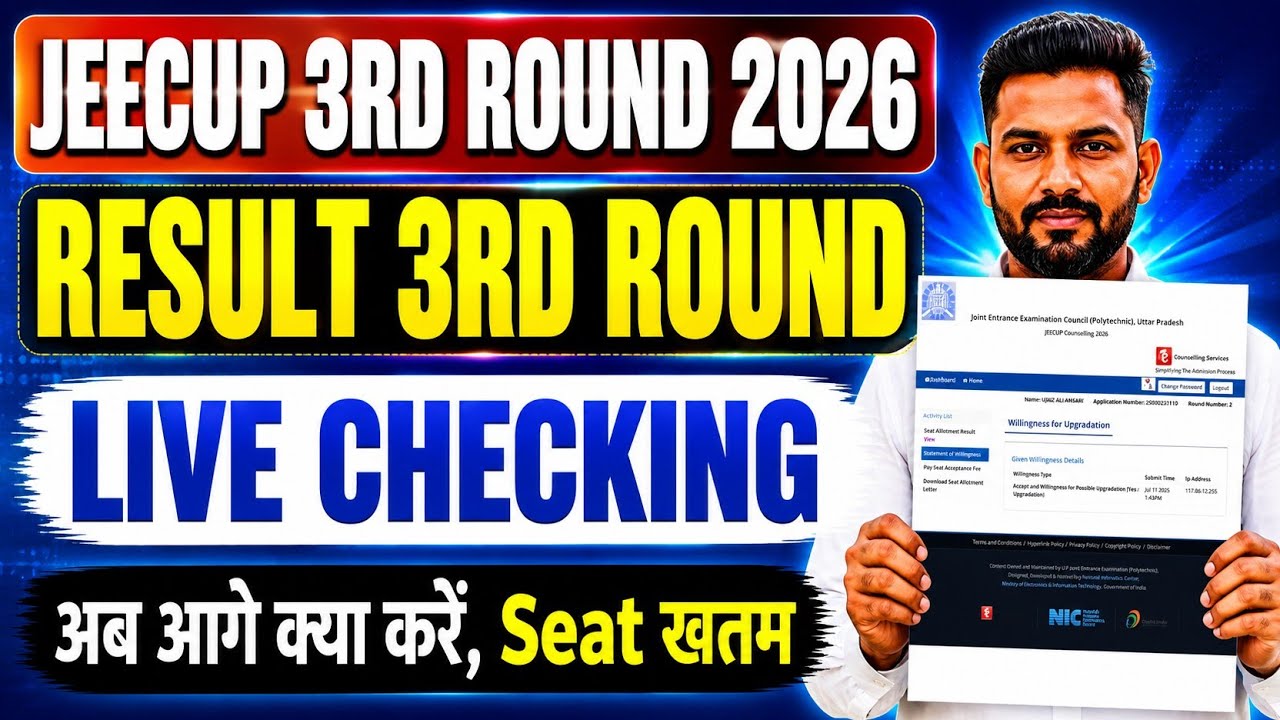 UP POLYTECHNIC 3RD ROUND RESULT 2026 || LINK कब खुलेगा ?