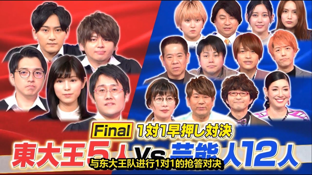 [Vietsub] 5 🆚 12 🎗️ Bộ Não Vương Số 1 Todai 03/03/2021 🎗️🏵️🎗️