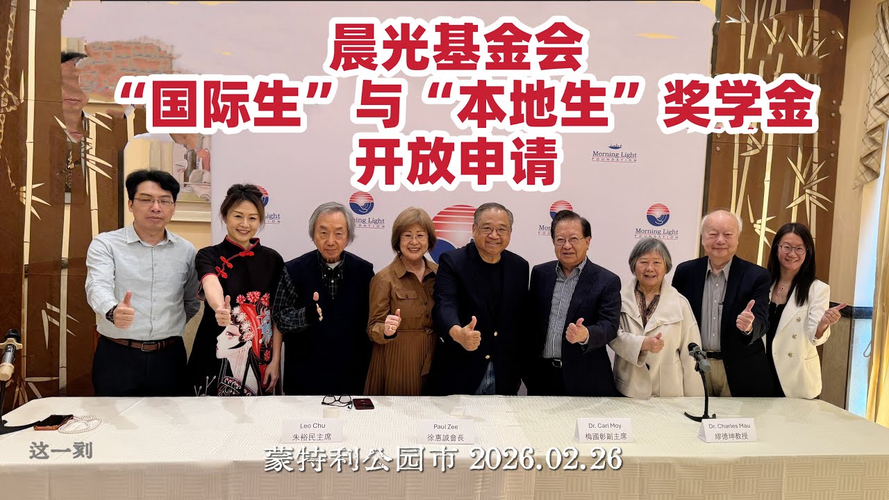 &ldquo;雪中送炭&rdquo;助学圆梦 晨光基金会&ldquo;国际生&rdquo;与&ldquo;本地生&rdquo;奖学金启动（华夏电视台）