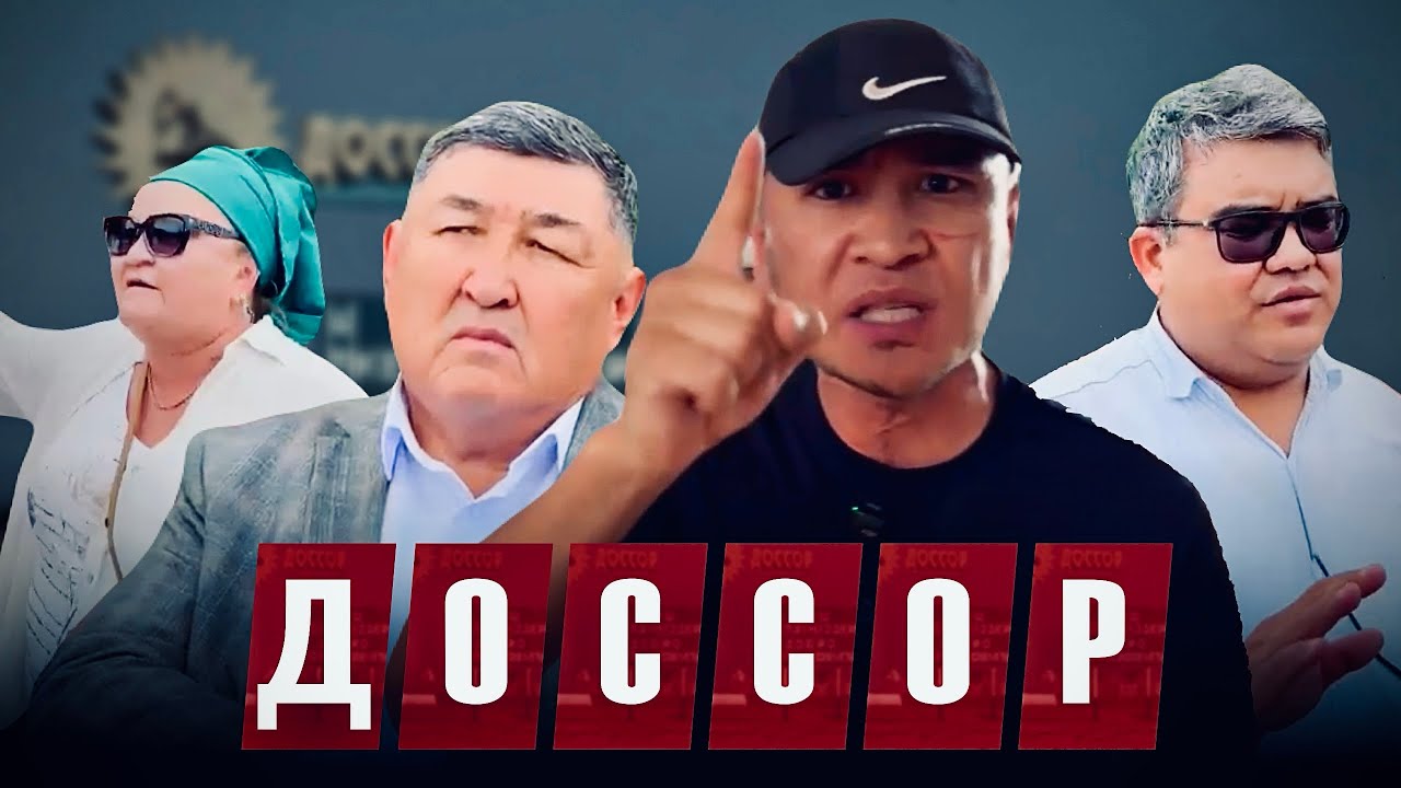 МҰНАЙЛЫ ДОССОР ХАЛҚЫНЫҢ ЖАН АЙҚАЙЫ🤯