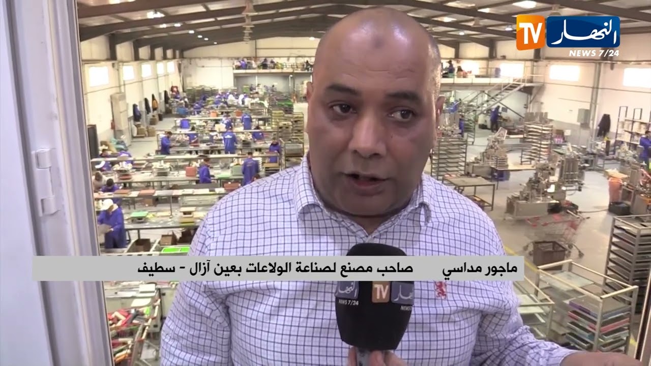 سطيف / بعد تغطية السوق المحلية  .. مصنع للولاعت آفاق نحو التصدير