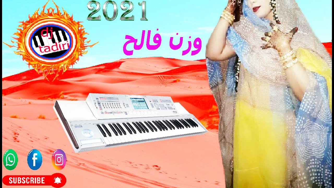 أوزان موريتانية wazn 2021