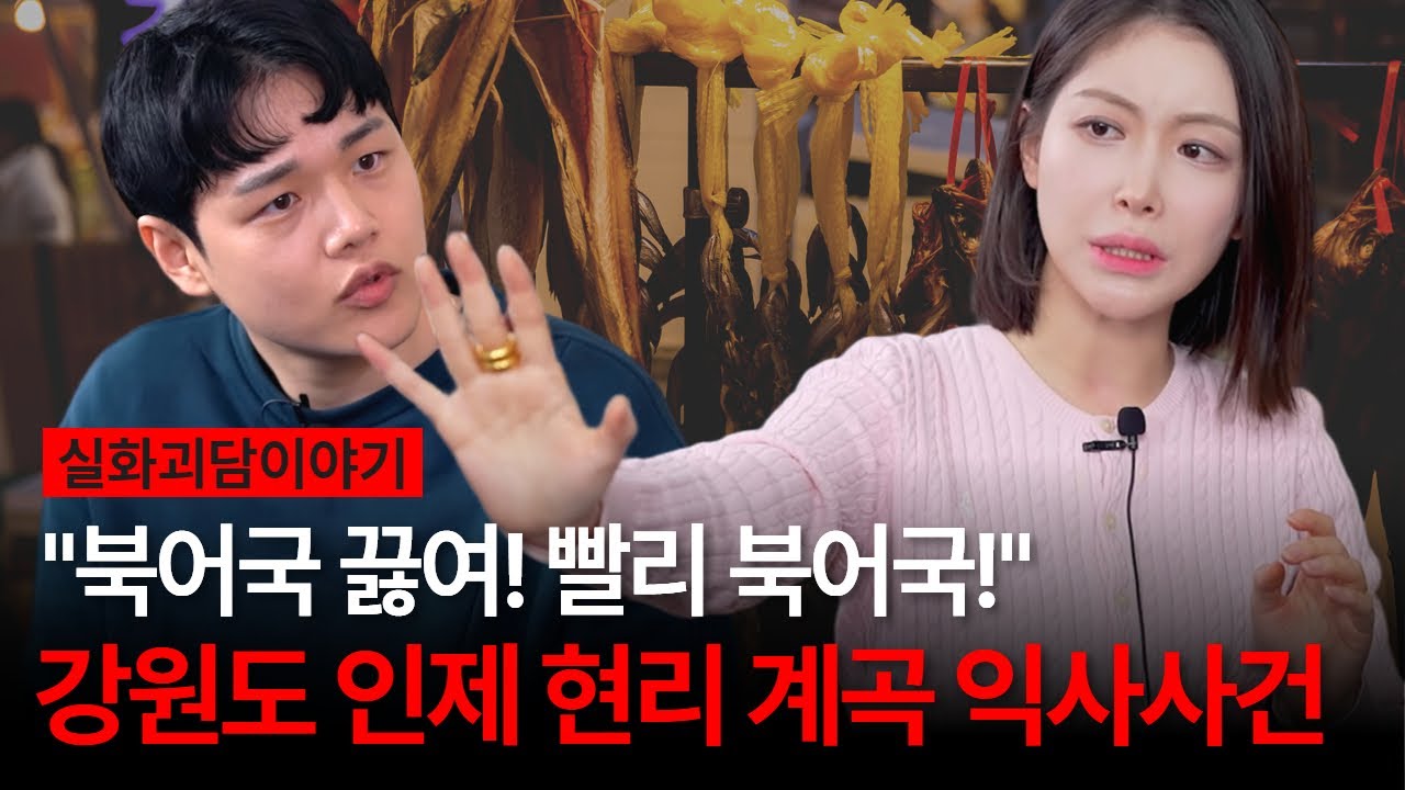 여자들의 이름과 함께 북어국 끓이라던 그 목소리, 1995년 그날의 악몽 [유민지의 공포라디오]
