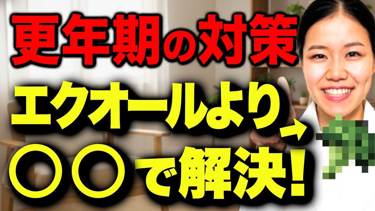 エクオールサプリの落とし穴。実は更年期を悪化させる可能性があります。