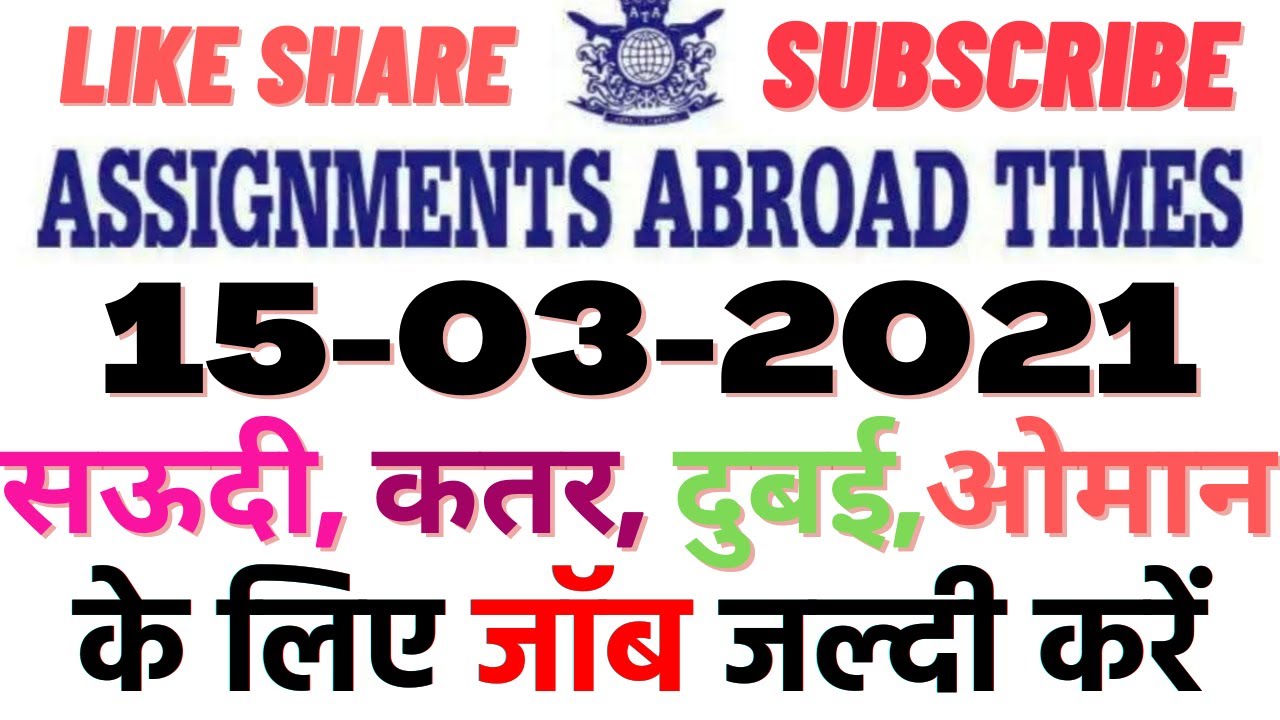 15 March 2021 | Assignment Aboard Times Today Epaper Mumbai - Saudi, Dubai, Qatar, Oman