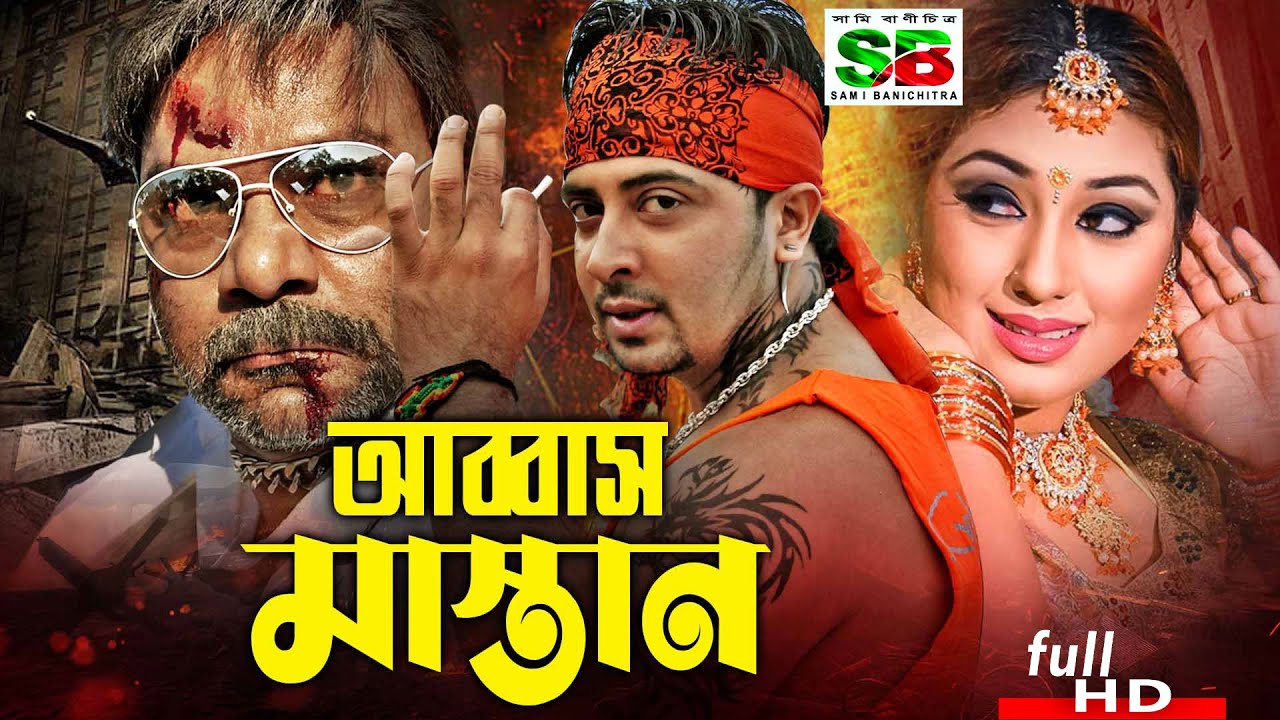 Abbas Mastan | আব্বাচ মাস্তান । Movie Clip | Shakib Khan | Apu Biswas | Misha | @SamiBanichitra