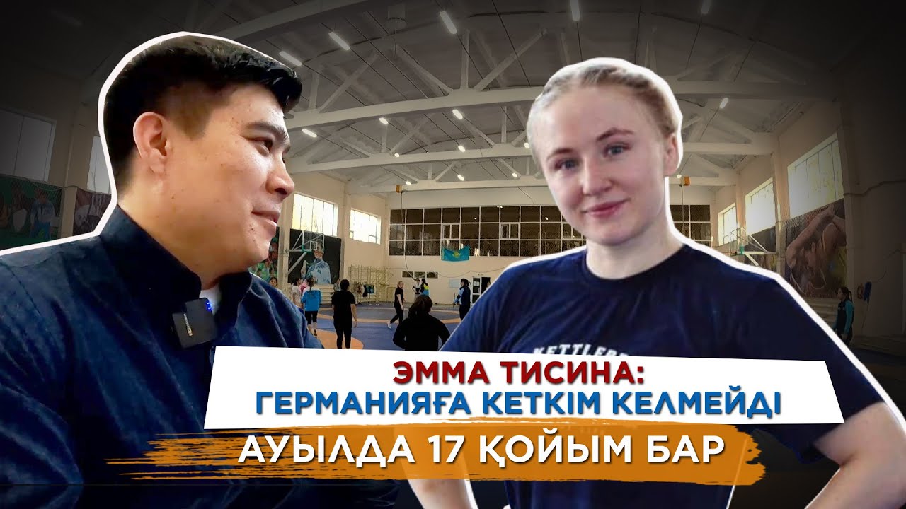 ҚАНЫ НЕМІС, ЖАНЫ ҚАЗАҚ/ҚАР КҮРЕЙТІН ПАЛУАН ҚЫЗ/ҰЛТТЫҚ ҚҰРАМАДАҒЫ ЖАҒДАЙ