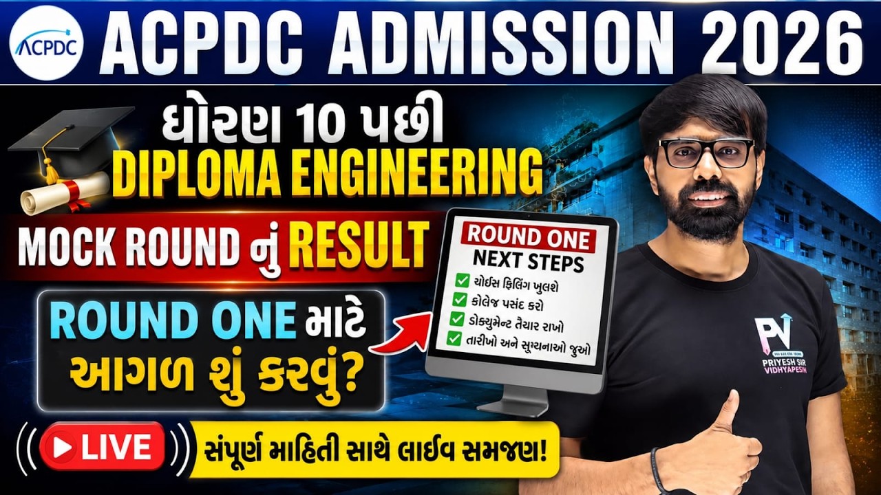DIPLOMA ENGINEERING ADMISSION 2026 || MOCK ROUND RESULT DECLARED, WHAT NEXT FOR ROUND 1 | PRIYESHSIR