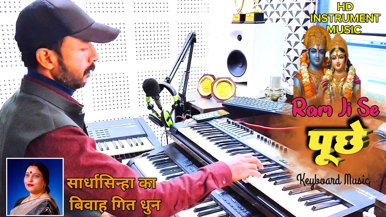 राम जी से पूछे जनकपुर की नारी- Instrumental Music || Keyboard Music