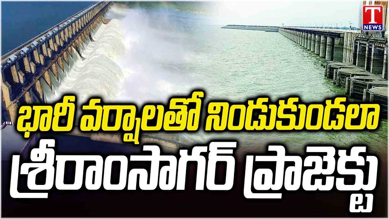 Heavy Inflow To SRSP Project Due To Heavy Rain | T News