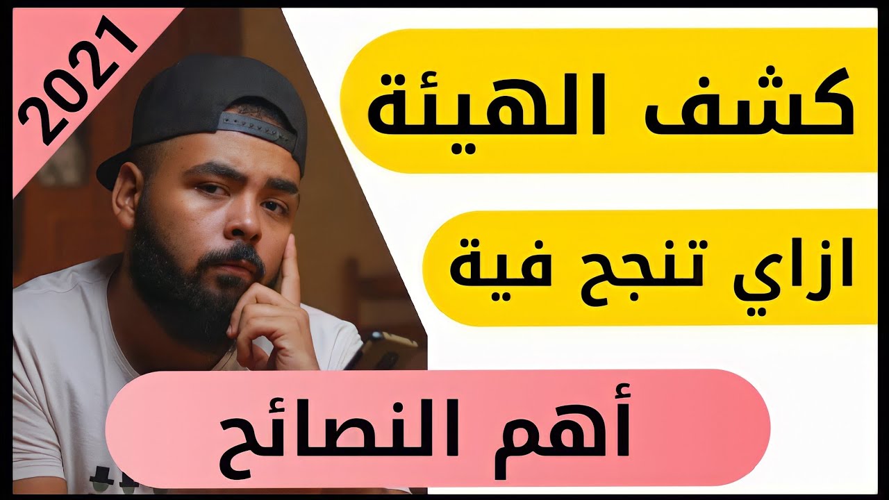 أهم نصائح النجاح في 