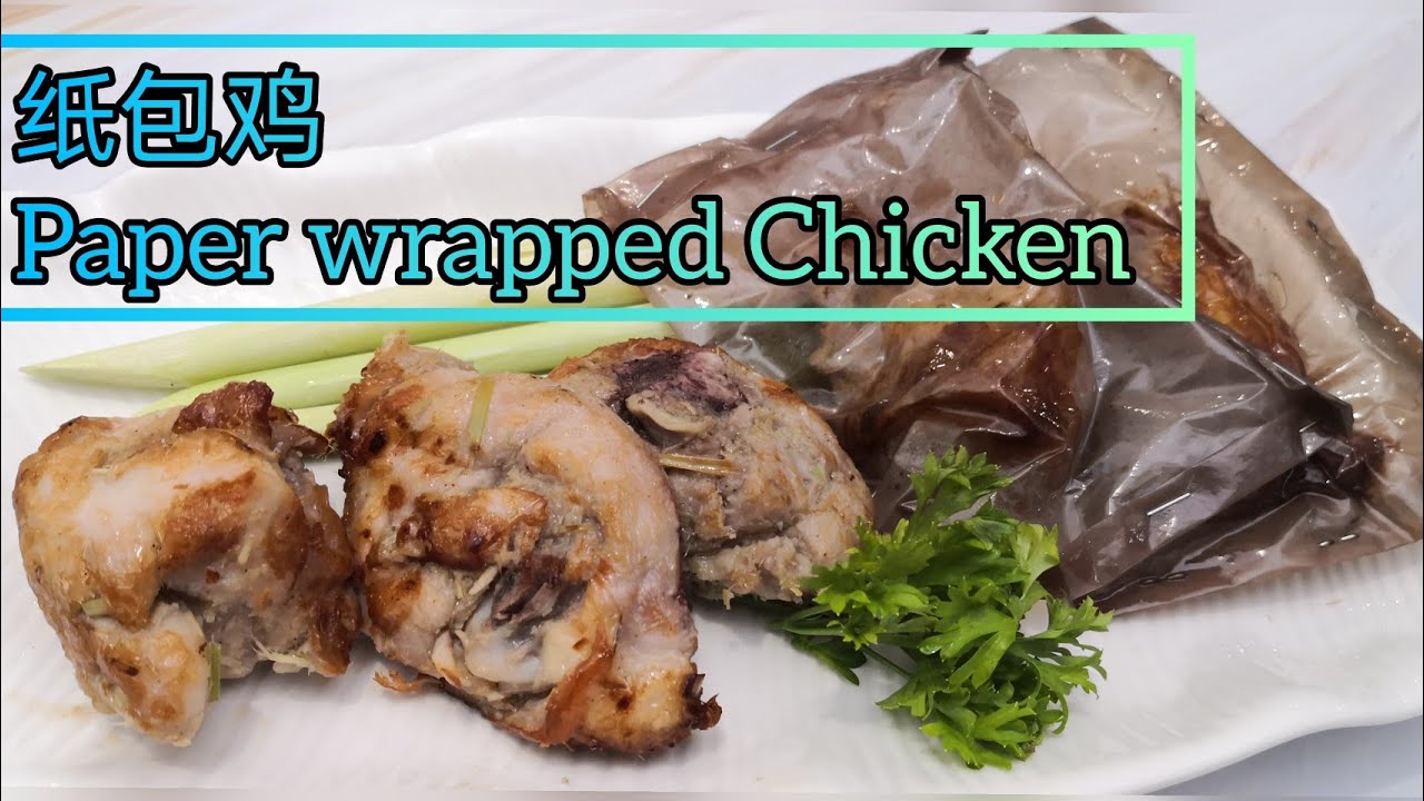 纸包鸡 Paper wrapped Chicken #SEIKETSU