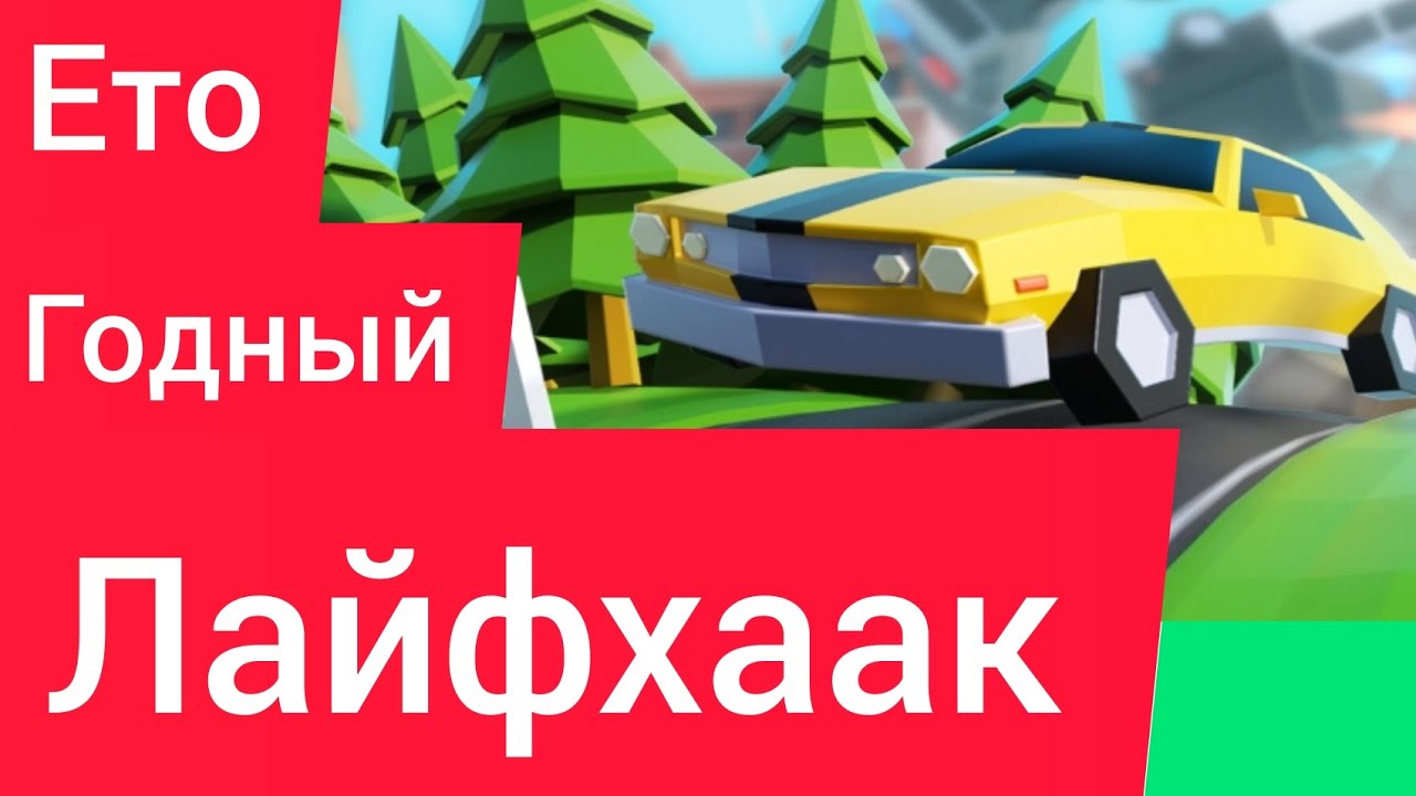Ето годный лайфхак в GETAWAY 2