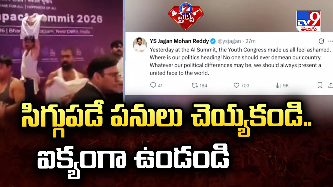 Jagan & KTR Slam Youth Congress' AI Summit Protest | సిగ్గుపడే పనులు చెయ్యకండి.. ఐక్యంగా ఉండండి