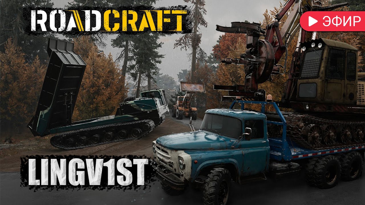 27.01.26 👀 [Roadcraft] - помогаем Бро, Братишке, Братюнделю