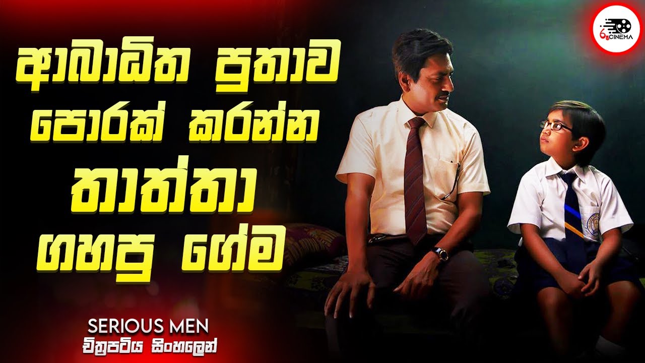 ආබාධිත පුතාව පොරක් කරන්න තාත්තා ගහපු ගේම | Movie Explanation in Sinhala | Movie Review | Ruu Cinema