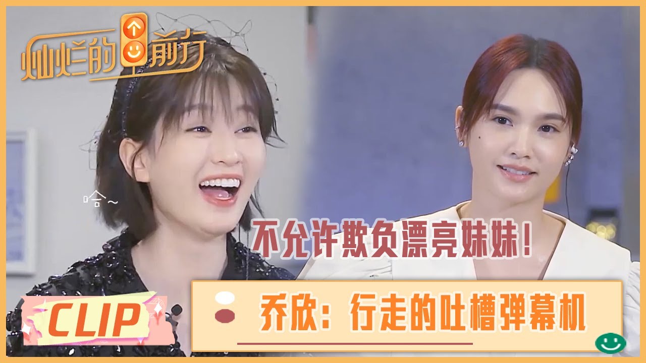 乔欣一个行走的人形弹幕！“是哪个男人？会让漂亮妹妹受伤” |《灿烂的前行》