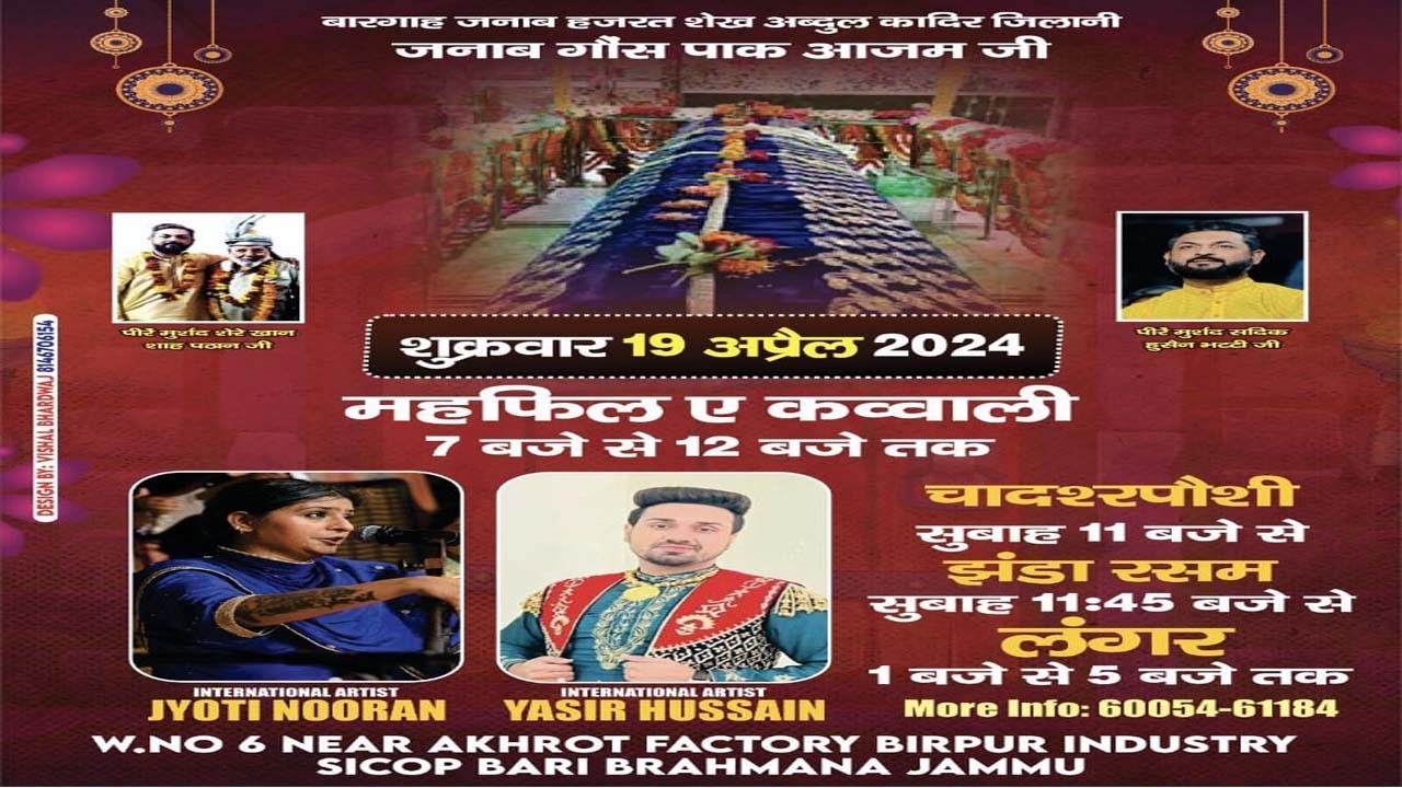 Live🔴19 April 2024 Mehfil e Qawal  Abdulha Qadir Jilani Janab Gospak Ajam Ji ( Bari Brahmana Jammu )