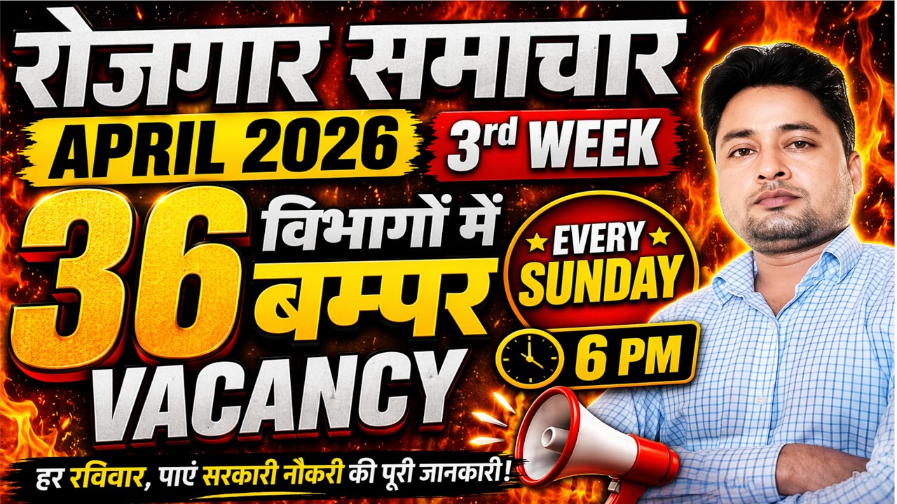 रोजगार समाचार April 2026 3rd Week | Employment news | Rojgar Samachar 2026 | Top 36 Vacancy 2026
