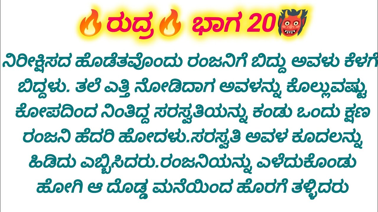 🔥ಕತ್ತಿಡಿದು ಈಚೆ ತಳ್ಳಿದರು ಅಷ್ಟರಲ್ಲಿ ಒಂದು ಬಲವಾದ ಕೈ ಹಿಡ್ಕೊಂತು ಅವಳನ್ನ