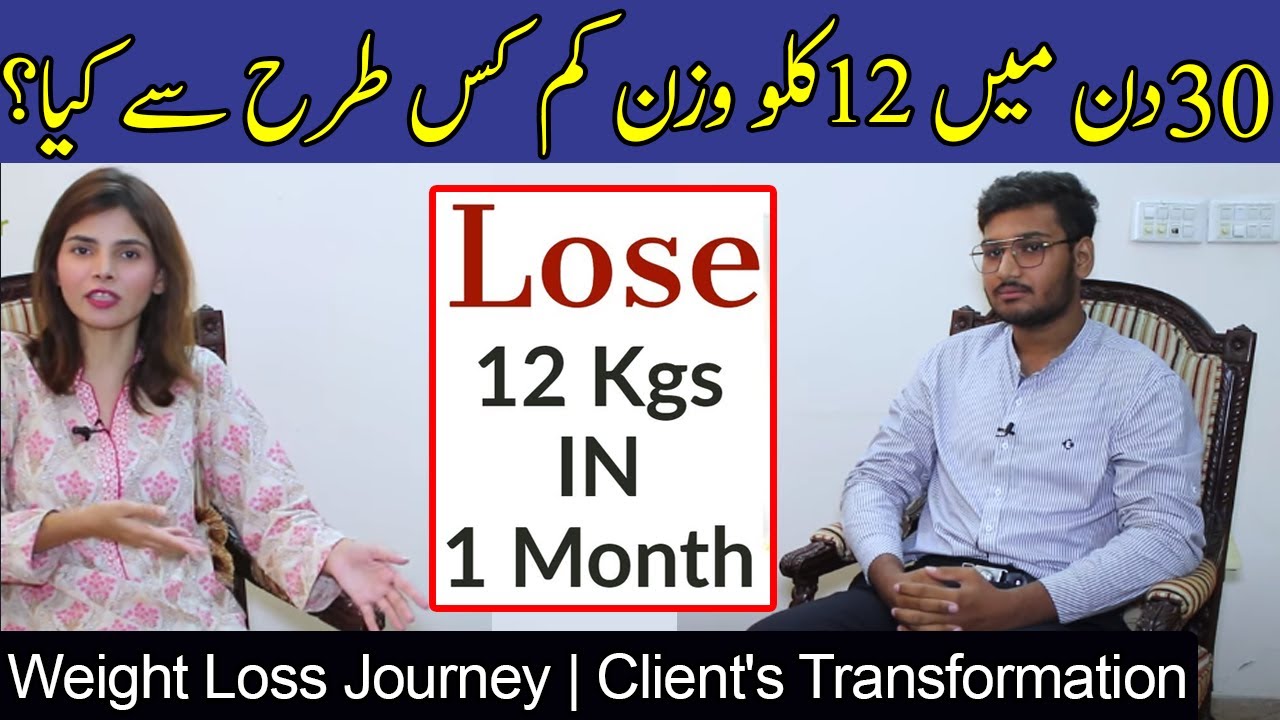How I Lost 12 Kgs in 1 Month | Weight Loss Journey | Client's Transformation