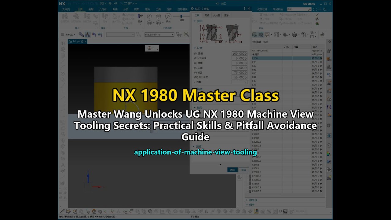 Master Wang Unlocks UG NX 1980 Machine View Tooling Secrets: Practical Skills & Pitfall Avoidance Gu