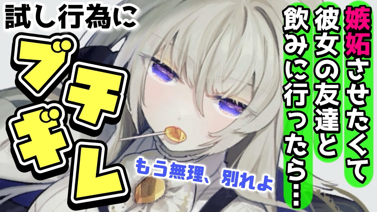 【逆わからせ】愛されている実感が欲しくて試し行為を続けていたら…【男性向けシチュボASMR】