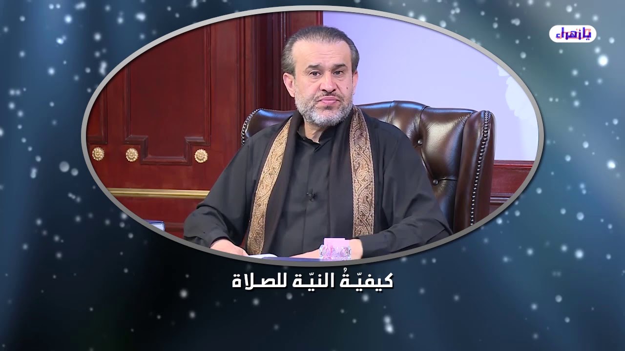 كيفية النية للصلاة - الشيخ الغزي